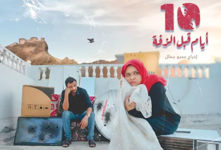 10 Days Before the Wedding by Amr Gamal